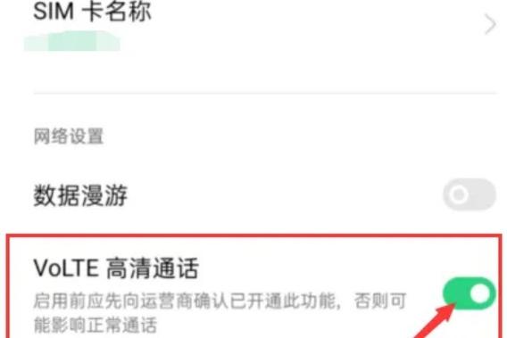 oppo手机怎么打开高清通话volte