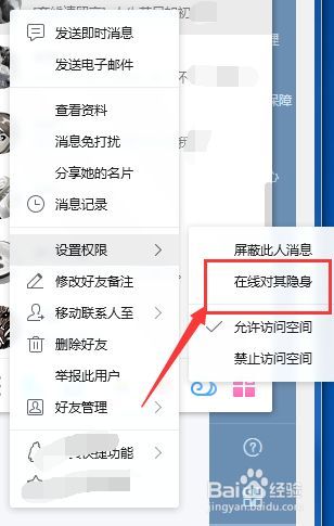 派派在线怎么设置隐身