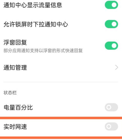 oppo网速显示怎么设置