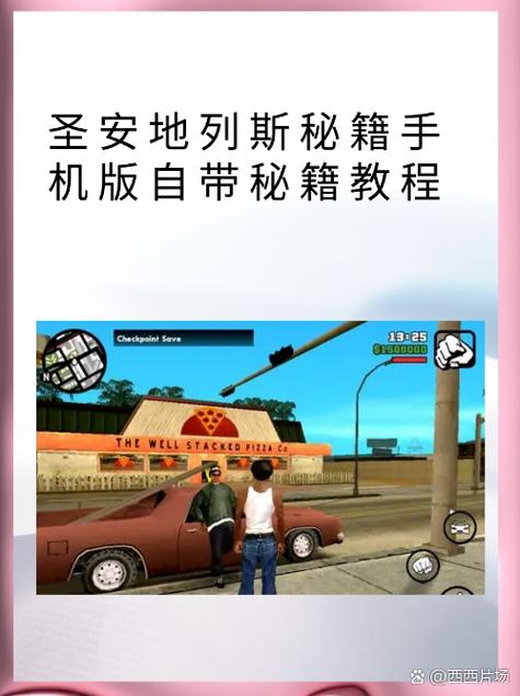 圣安地利斯手机版破解版