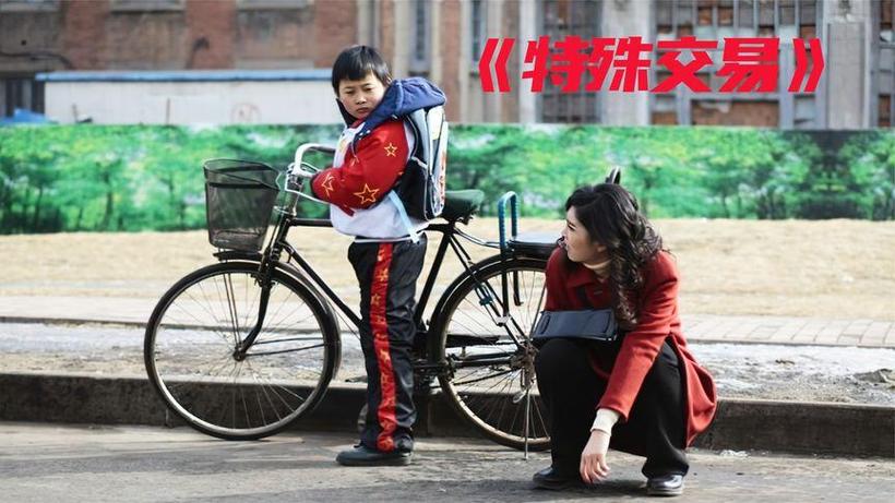 特殊交易电影完整版