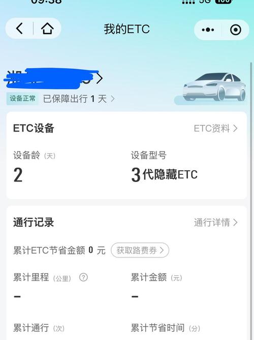 ETC付款记录当天可以查看吗
