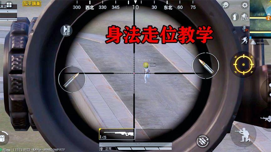 和平精英走位键怎么设置走位流畅