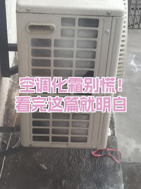 空调强制化霜怎么弄