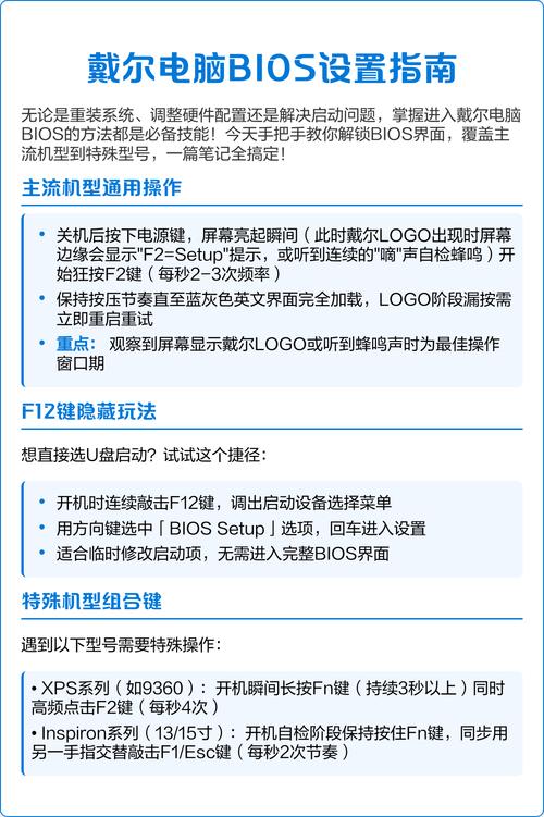 戴尔灵越笔记本bios设置中文