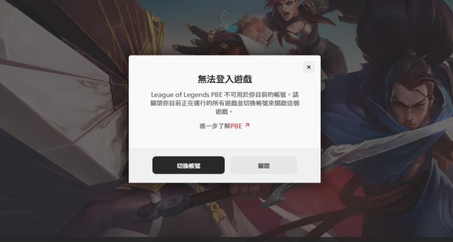 wegame英雄联盟登录不了