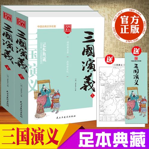 三国演义在线阅读免费完整版