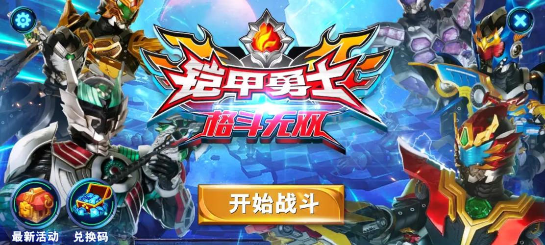 铠甲勇士之格斗无双破解版缩略图
