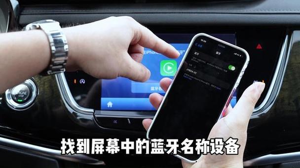 手机蓝牙如何与车载蓝牙连接放歌