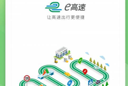 高速e行和e高速的区别图标