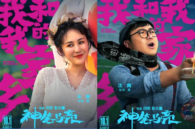 沈腾马丽喜剧电影《神笔马亮》在线