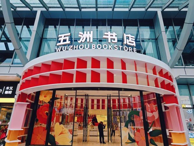 重庆中兴路网红书店
