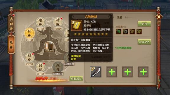 斩业火、一念成佛5%激活了哪颗经脉