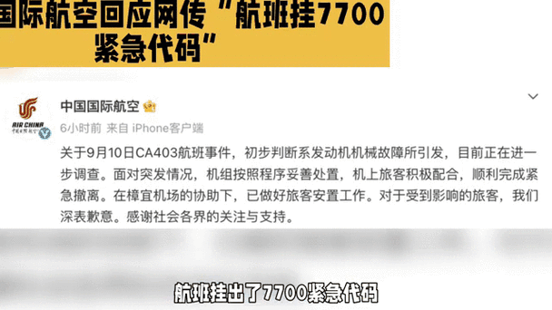 紧急代码7700是个什么情况
