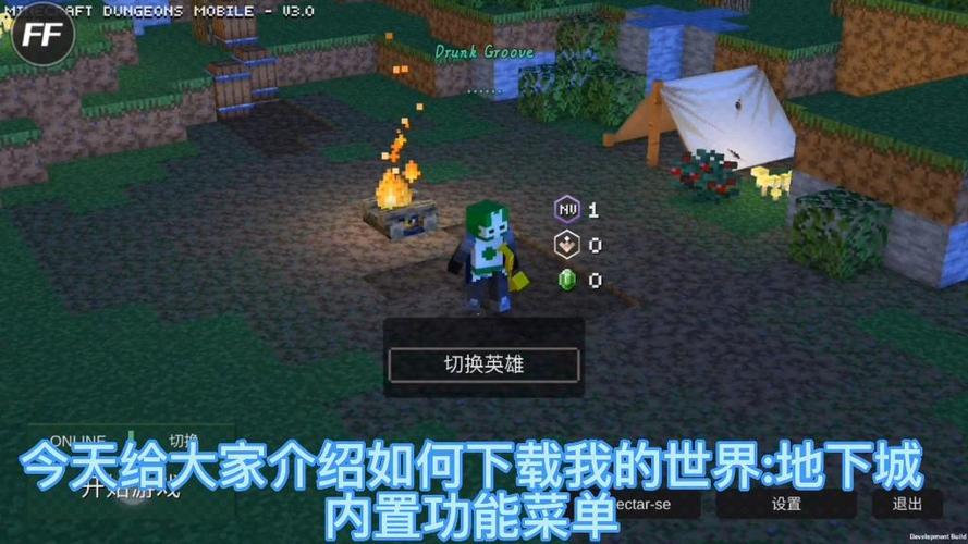 我的世界地下城破解版内置功能菜单