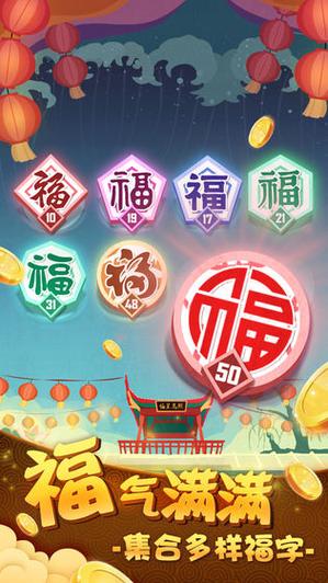 下载五福app游戏截图