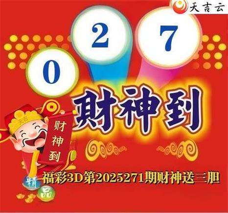 财神3d图谜