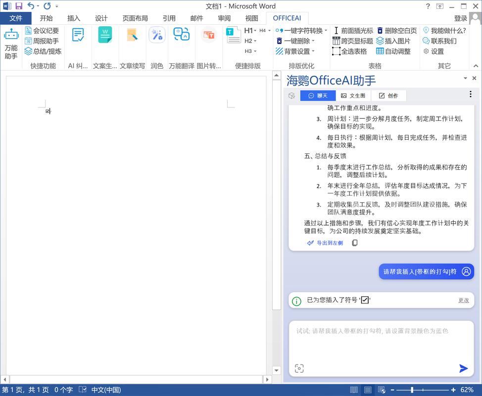 电脑上安装word