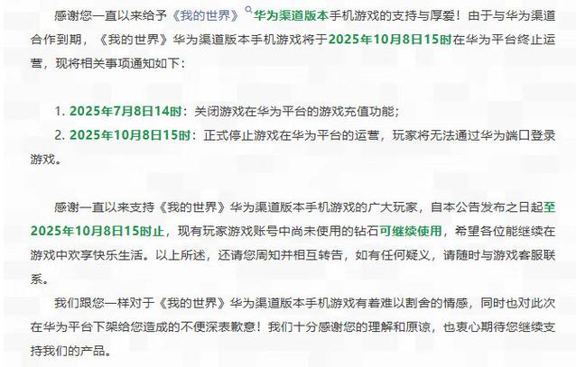 华为与我的世界终止合作后,如何恢复