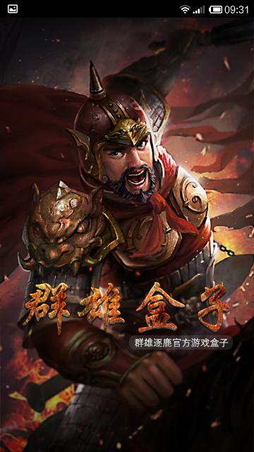 起凡群雄逐鹿手机盒子