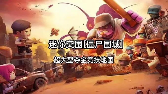 小边儿解说迷你世界僵尸生存