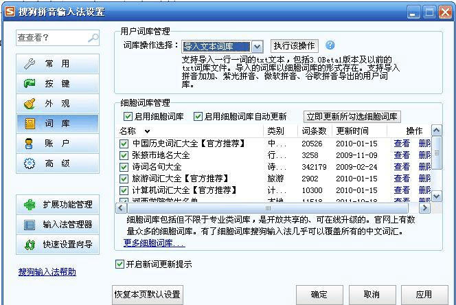 手机搜狗输入法怎么导入自己的词库
