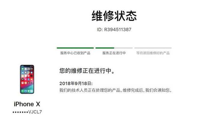 苹果维修进度