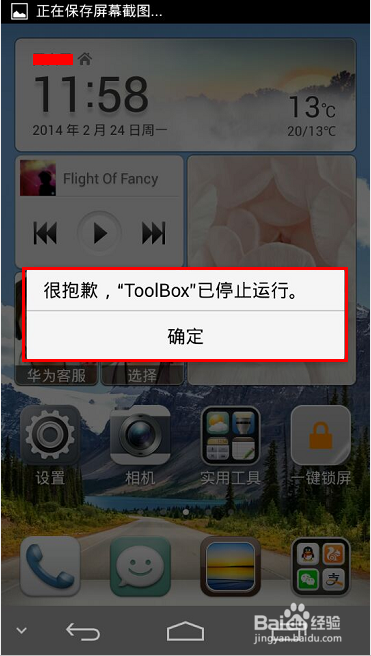 应用为什么会停止运行?