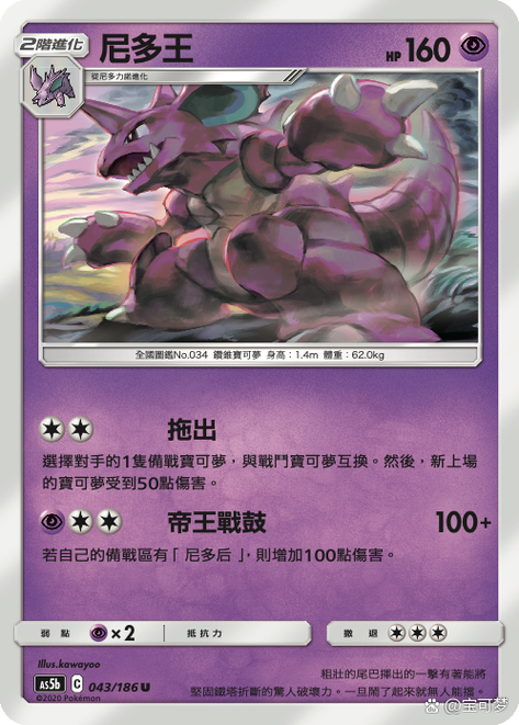 宝可梦剑盾尼多王在哪获得