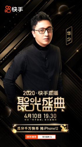 快手直播广告宣传是啥意思