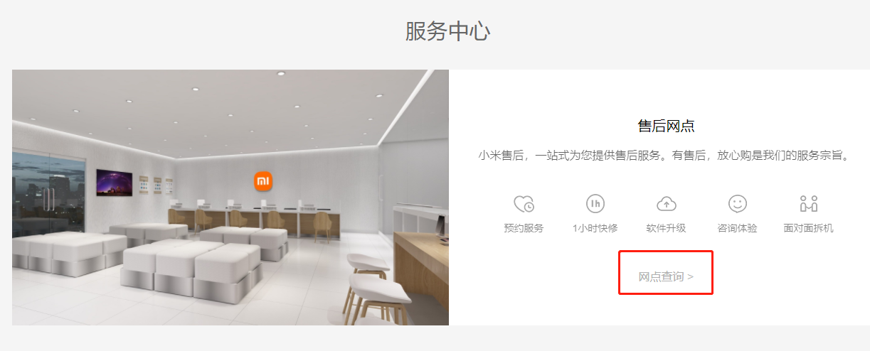 小米官方售后维修网点查询缩略图
