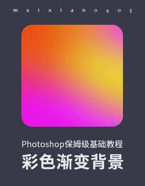 ps怎么调渐变色背景