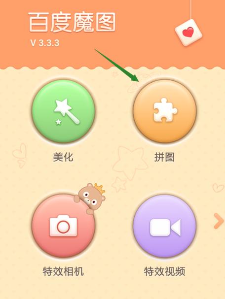 魔图美图神器app软件下载缩略图