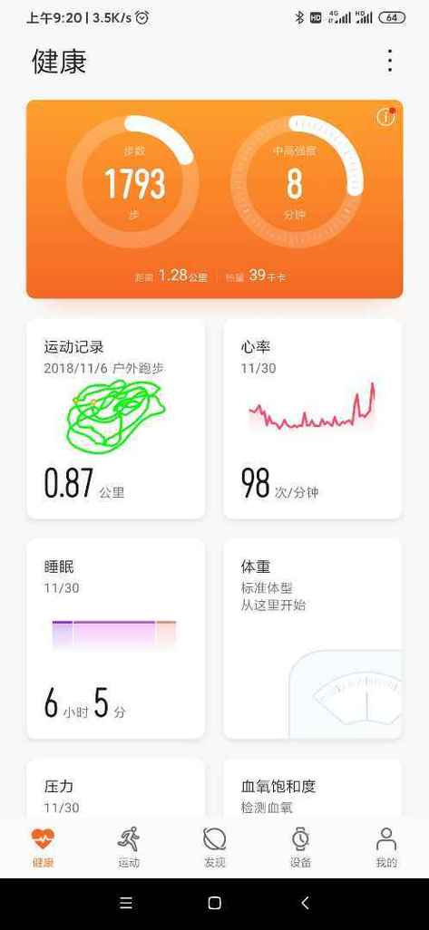 小米系统与华为运动健康