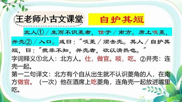 北人食菱文章翻译