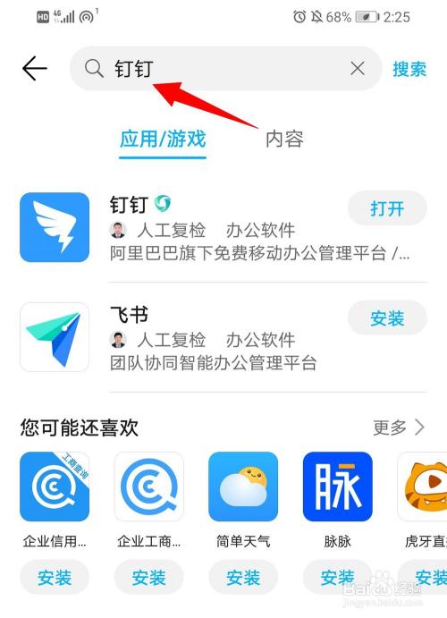 钉钉怎么下载到d盘