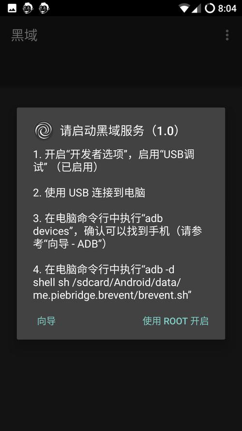 黑域root版免捐赠
