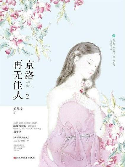 女主叫关佳人的小说全文