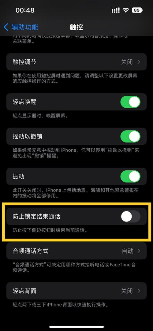 苹果手机电源键挂断电话怎么取消