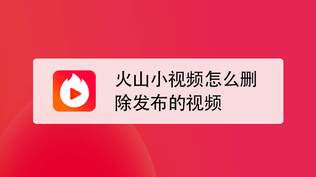 火山视频怎么发长时间视频