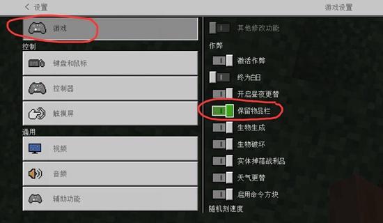 我的世界电脑版如何开启不掉落