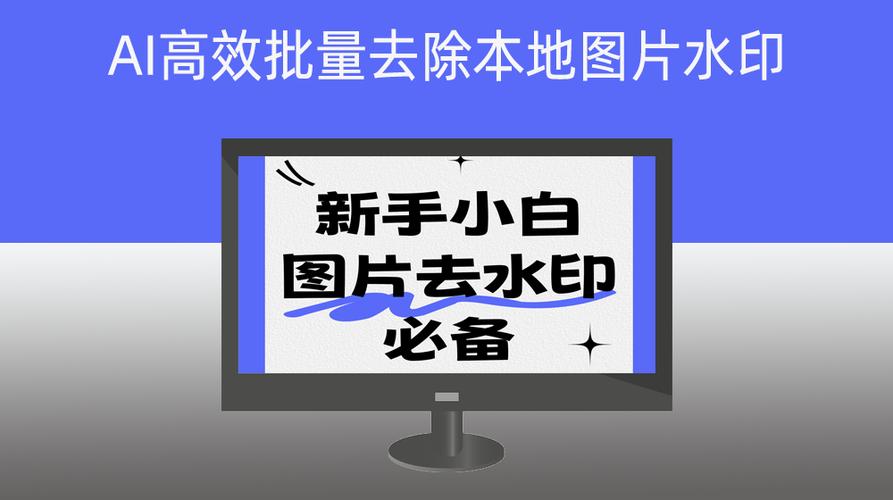 水印恢复截图