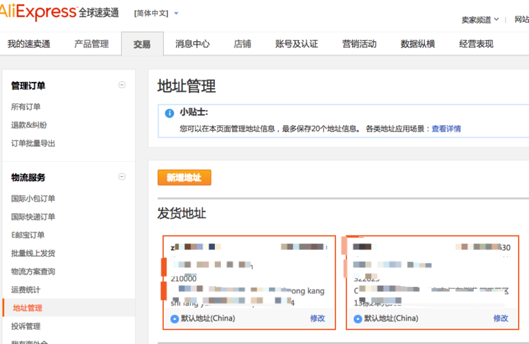 怎么查卖家的发货地址