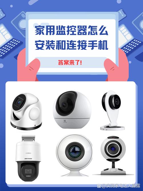 家里面的摄像头怎么跟手机连接