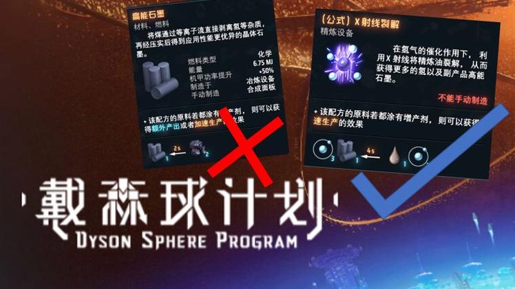 戴森球计划石墨怎么做