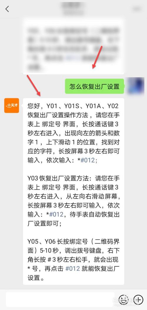 小天才手表恢复出厂设置