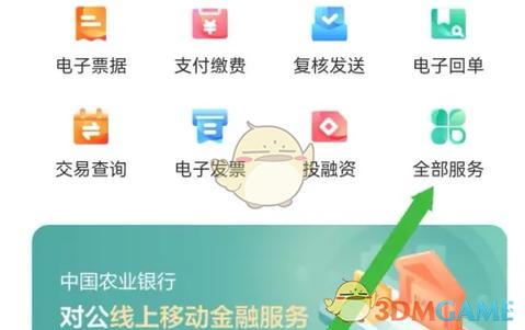 农行企业版