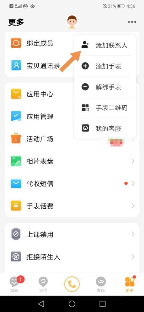华为能加小天才好友吗