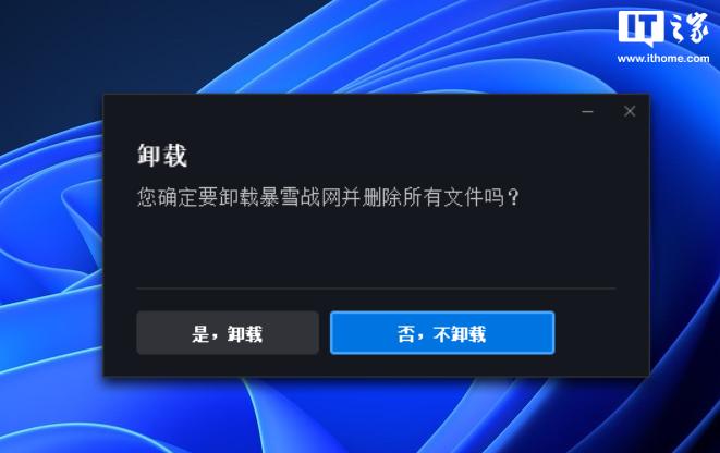 战网无法正常卸载的解决方法