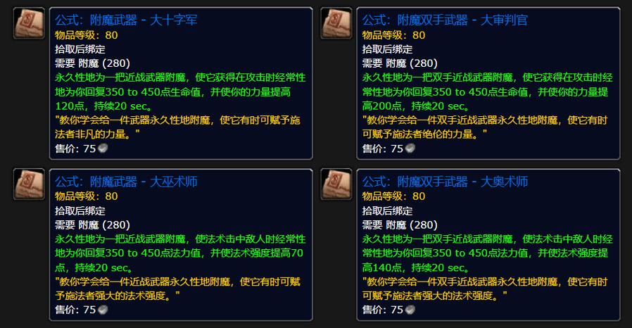 魔兽世界mc附魔缩略图